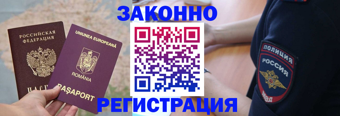 временная регистрация для школы в Кузнецке